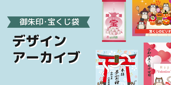 デザインアーカイブ