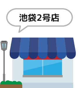 池袋2号店